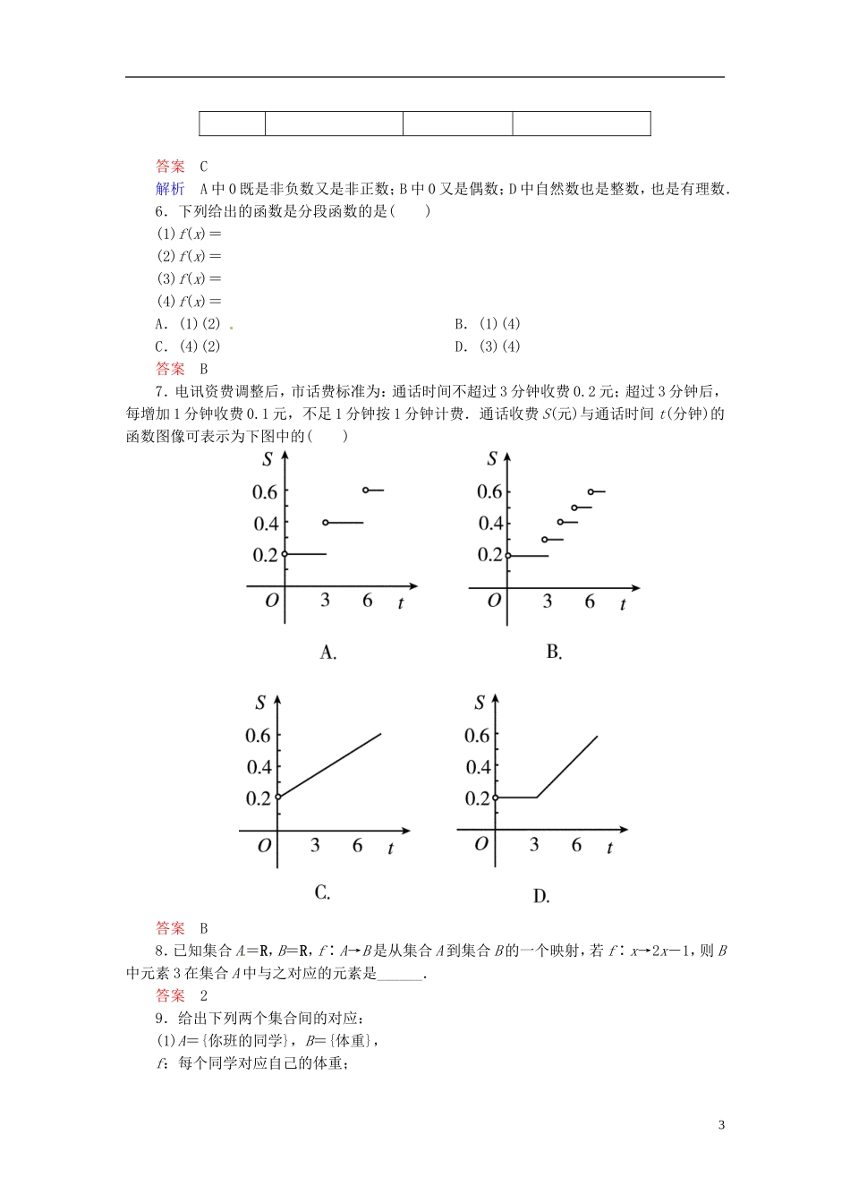 高中数学 1.2.2函数的表示法（第2课时）课时作业 新人教A版必修1-新人教A版高一必修1数学试题_第3页