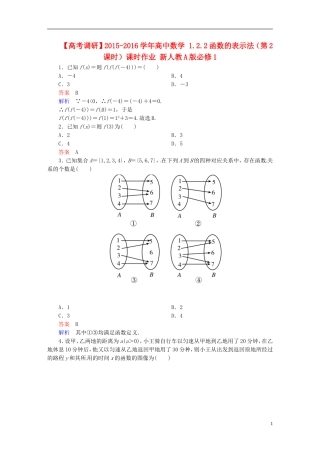 高中数学 1.2.2函数的表示法（第2课时）课时作业 新人教A版必修1-新人教A版高一必修1数学试题