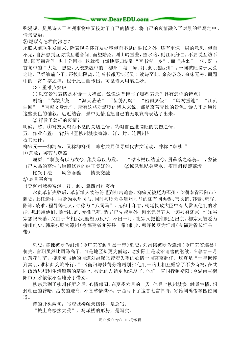 高中语文登柳州城楼寄漳、汀、封、连四州教案2 苏教版 选修1_第2页