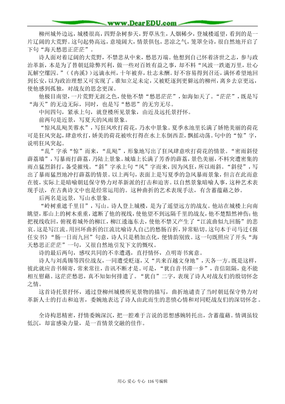 高中语文登柳州城楼寄漳、汀、封、连四州教案2 苏教版 选修1_第3页