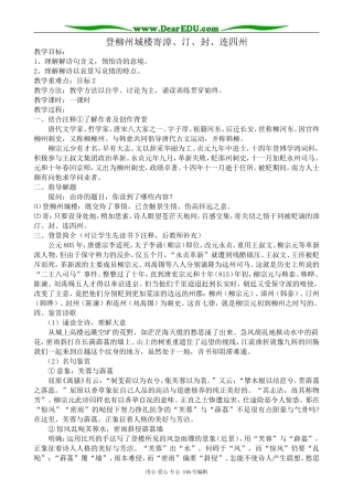 高中语文登柳州城楼寄漳、汀、封、连四州教案2 苏教版 选修1