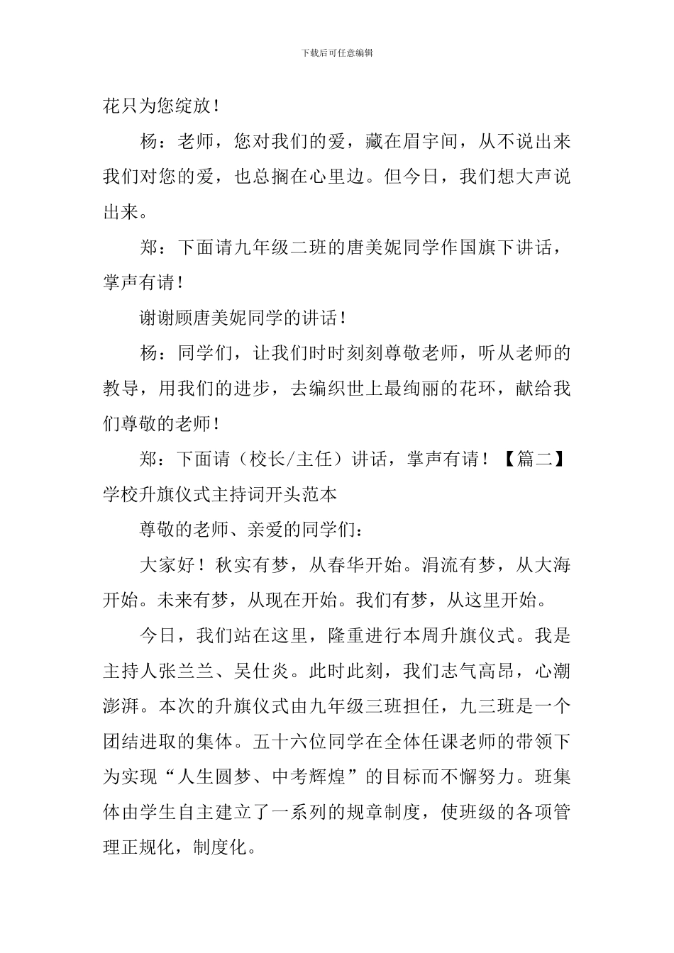 学校升旗仪式主持词开头范本_第2页