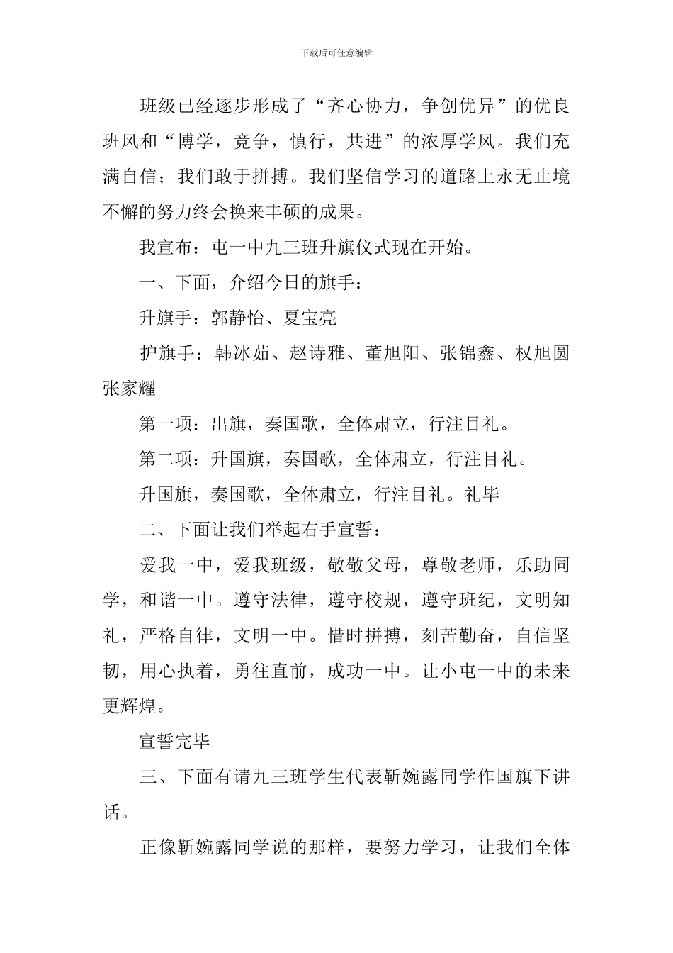 学校升旗仪式主持词开头范本_第3页