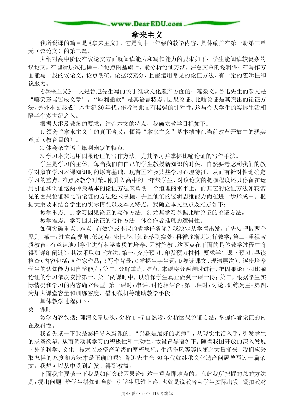 高中语文必修4拿来主义_第1页