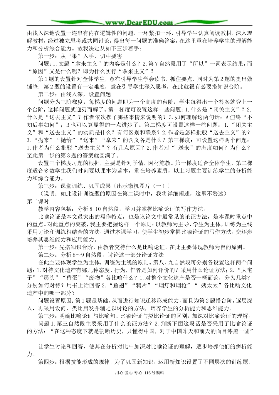 高中语文必修4拿来主义_第2页