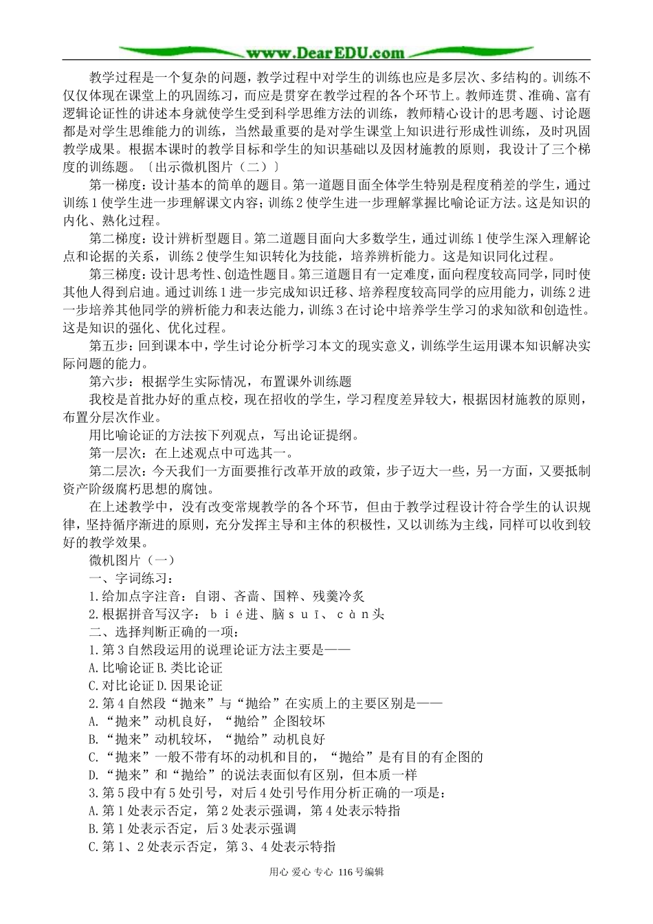 高中语文必修4拿来主义_第3页