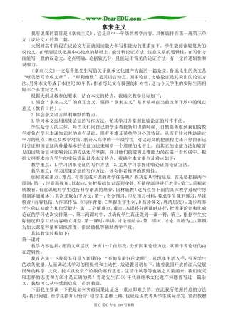 高中语文必修4拿来主义