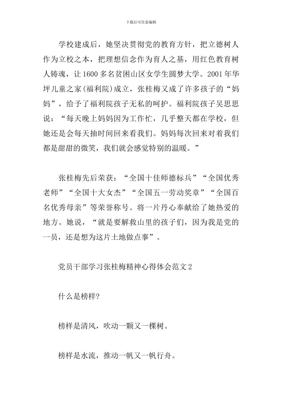 党员干部学习张桂梅精神心得体会范文5篇_第2页