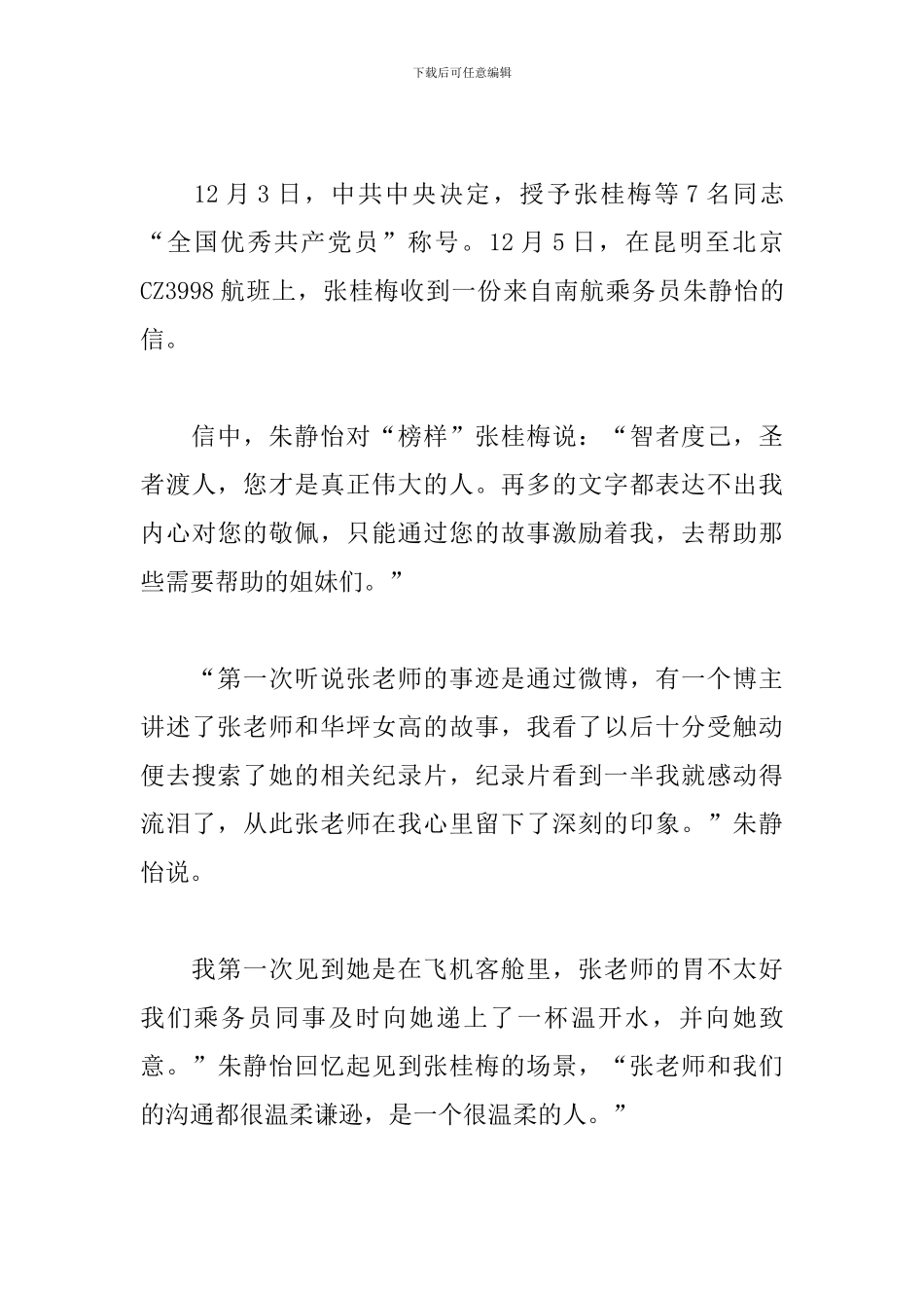 党员干部学习张桂梅精神心得体会范文5篇_第3页