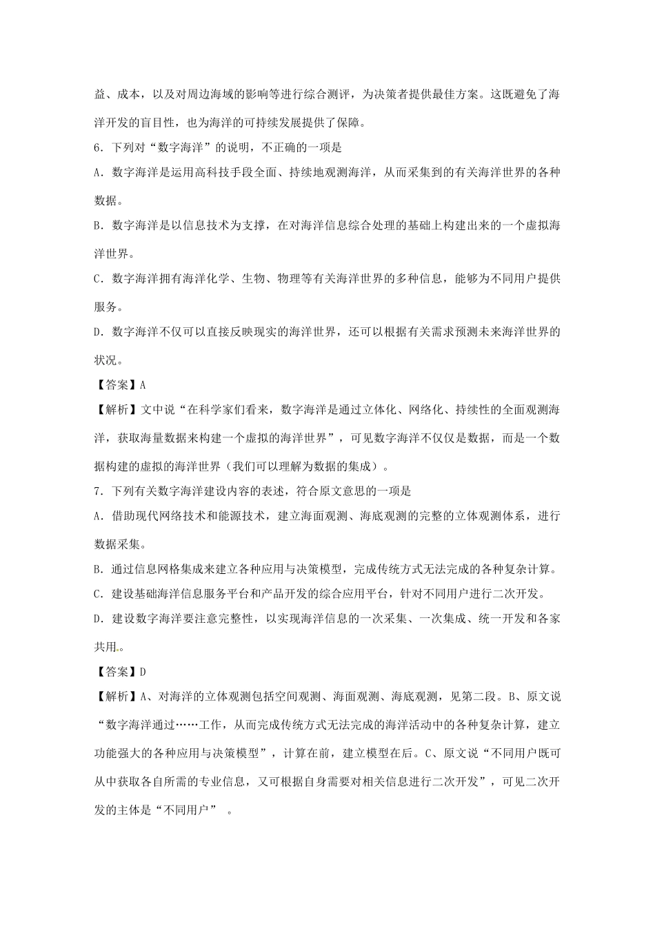 黑龙江省高三语文 50《自然科学类文章阅读》精品教案_第3页
