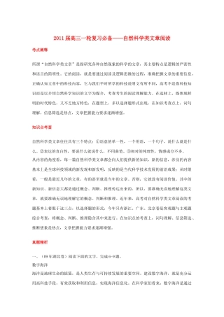 黑龙江省高三语文 50《自然科学类文章阅读》精品教案