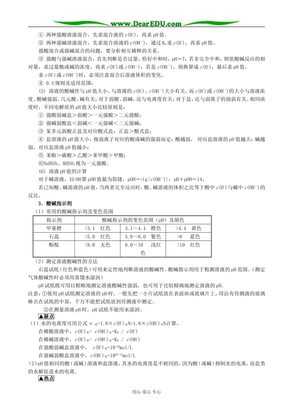 人教版高中化学第二册必修+选修水的电离和溶液的pH_第2页