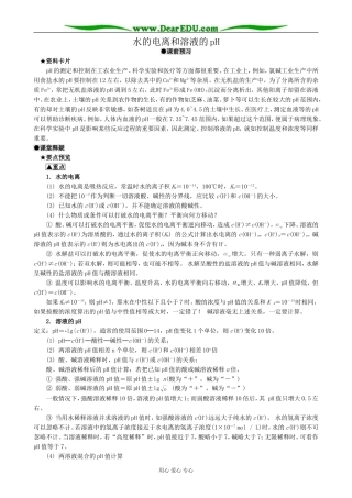 人教版高中化学第二册必修+选修水的电离和溶液的pH