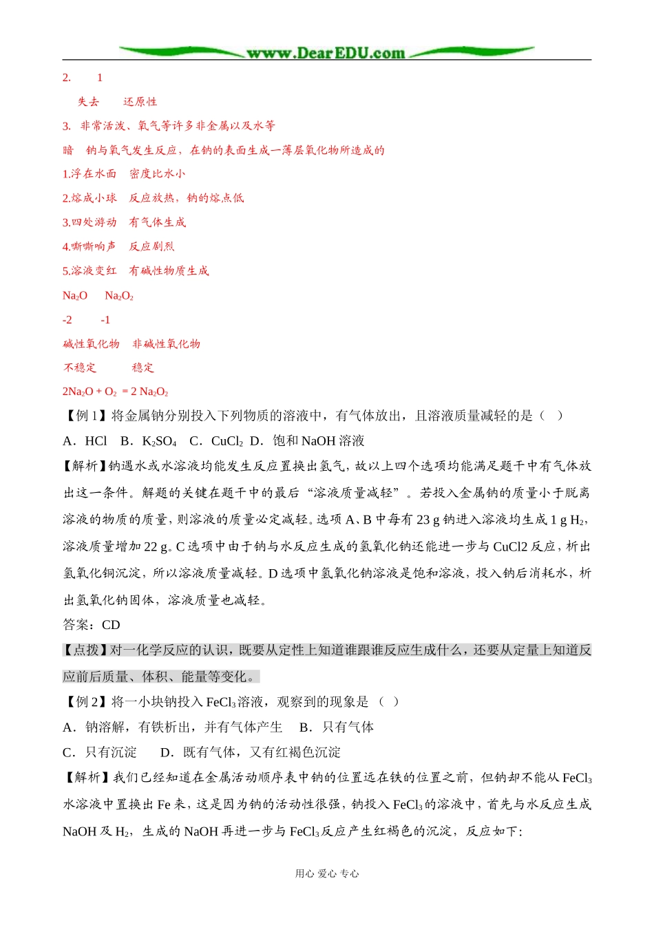 人教版高中化学第一册必修钠01_第2页