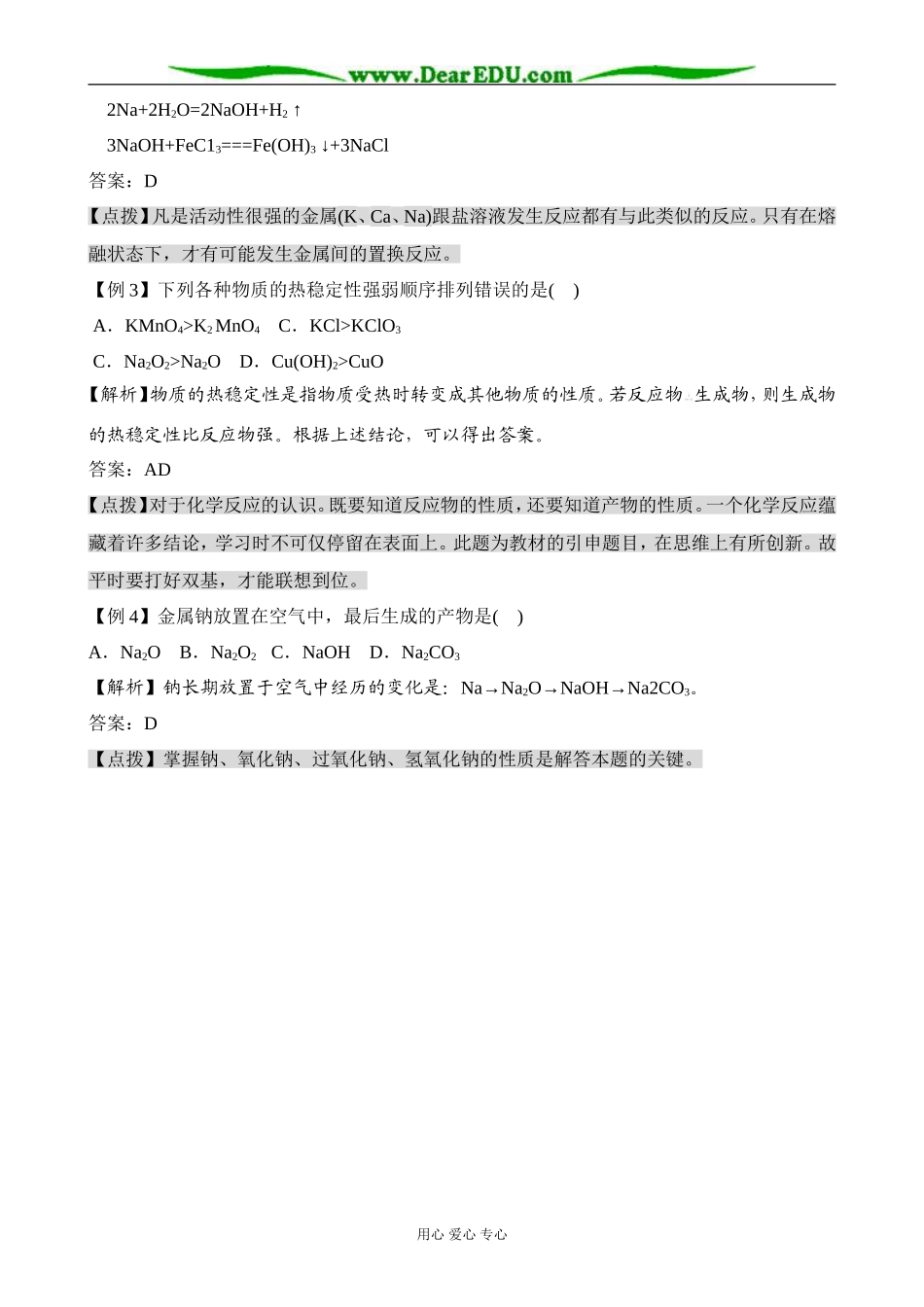 人教版高中化学第一册必修钠01_第3页