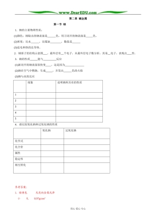 人教版高中化学第一册必修钠01
