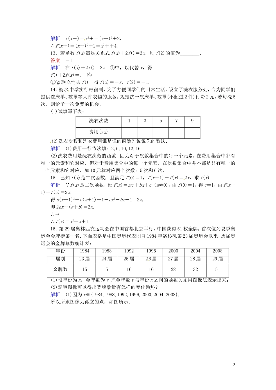 高中数学 1.2.2函数的表示法（第1课时）课时作业 新人教A版必修1-新人教A版高一必修1数学试题_第3页