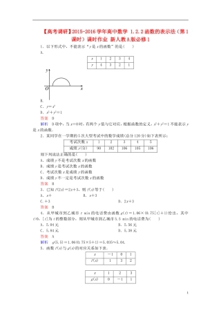 高中数学 1.2.2函数的表示法（第1课时）课时作业 新人教A版必修1-新人教A版高一必修1数学试题