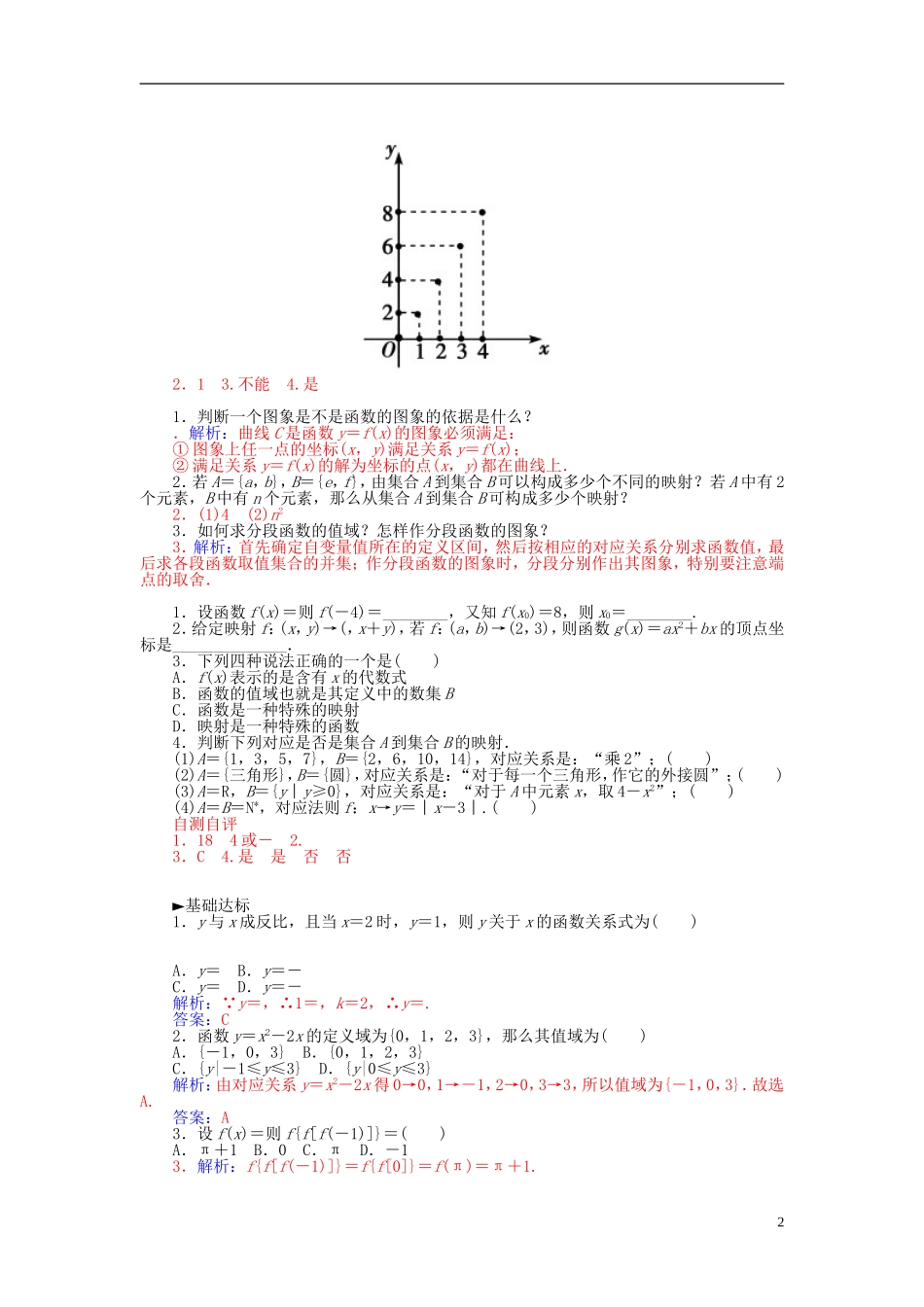高中数学 1.2.2函数的表示法练习 新人教A版必修1-新人教A版高一必修1数学试题_第2页