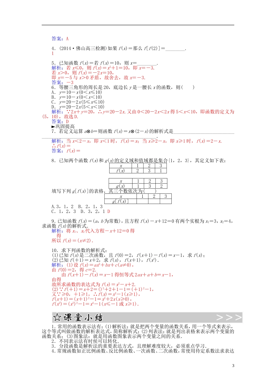 高中数学 1.2.2函数的表示法练习 新人教A版必修1-新人教A版高一必修1数学试题_第3页