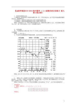 高中数学 1.2.2函数的表示法练习 新人教A版必修1-新人教A版高一必修1数学试题