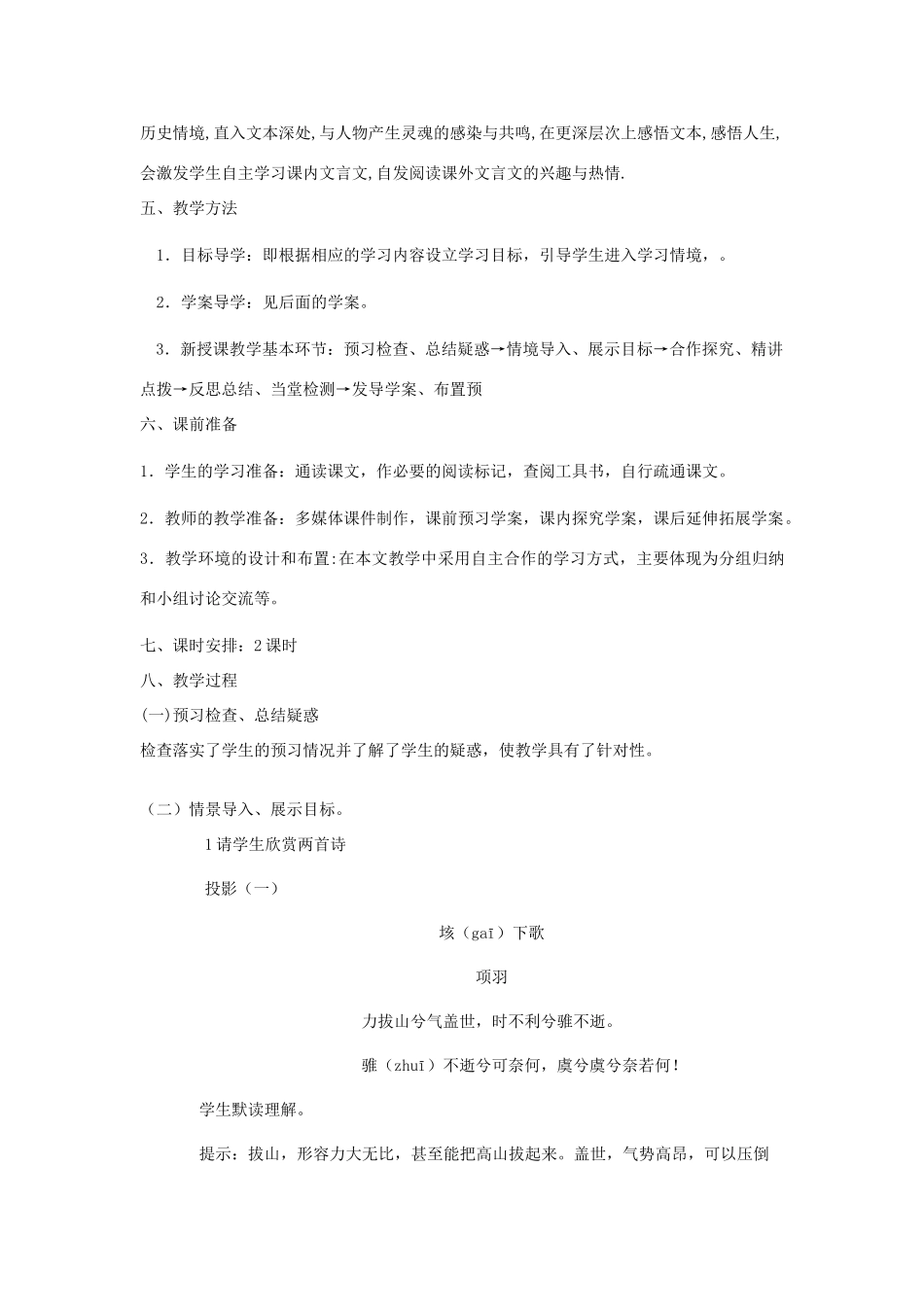 山东省临清三中11-12学年高中语文 4.4 鸿门宴教案 苏教版必修3_第2页