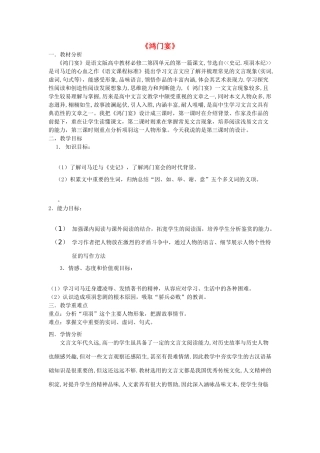 山东省临清三中11-12学年高中语文 4.4 鸿门宴教案 苏教版必修3