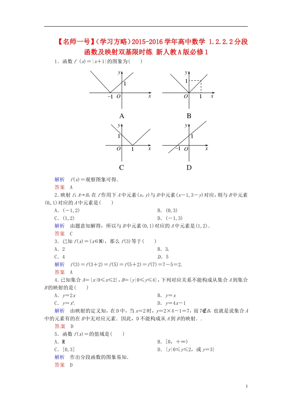 高中数学 1.2.2.2分段函数及映射双基限时练 新人教A版必修1-新人教A版高一必修1数学试题_第1页