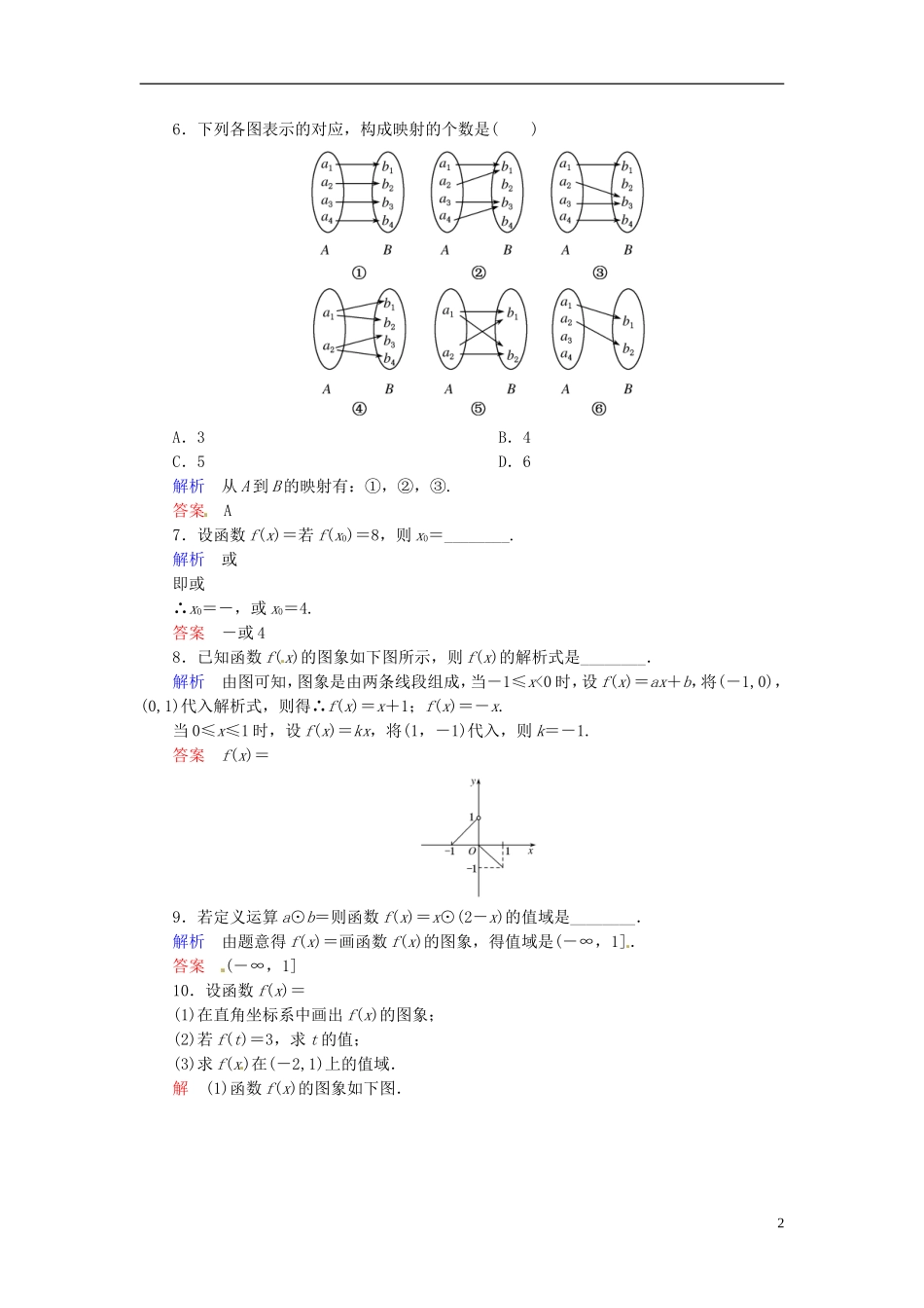 高中数学 1.2.2.2分段函数及映射双基限时练 新人教A版必修1-新人教A版高一必修1数学试题_第2页