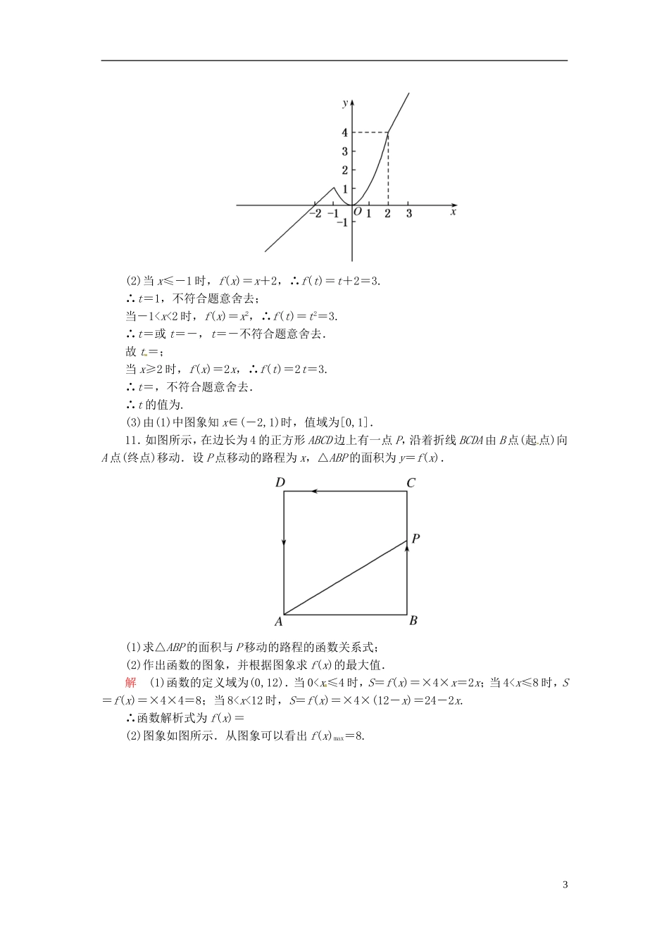 高中数学 1.2.2.2分段函数及映射双基限时练 新人教A版必修1-新人教A版高一必修1数学试题_第3页