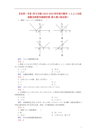 高中数学 1.2.2.2分段函数及映射双基限时练 新人教A版必修1-新人教A版高一必修1数学试题