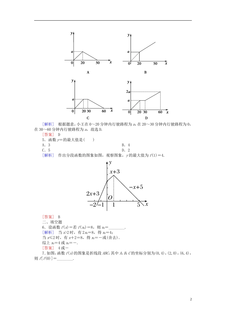 高中数学 1.2.2.2分段函数与映射课后课时精练 新人教A版必修1-新人教A版高一必修1数学试题_第2页
