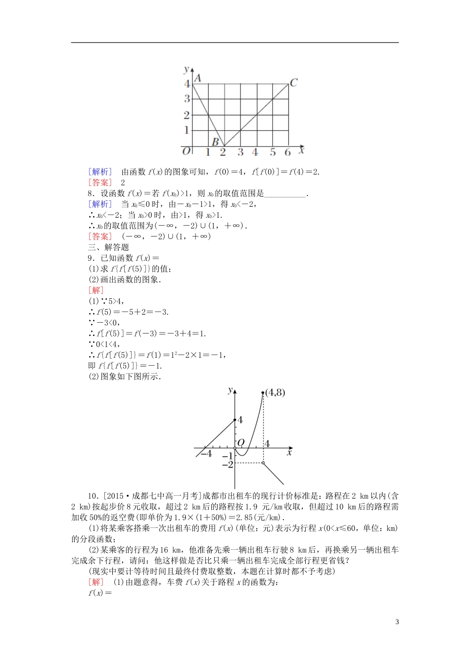 高中数学 1.2.2.2分段函数与映射课后课时精练 新人教A版必修1-新人教A版高一必修1数学试题_第3页