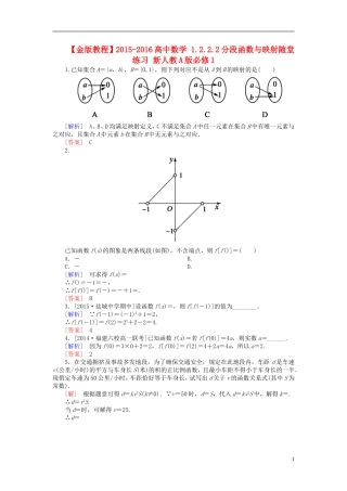 高中数学 1.2.2.2分段函数与映射随堂练习 新人教A版必修1-新人教A版高一必修1数学试题