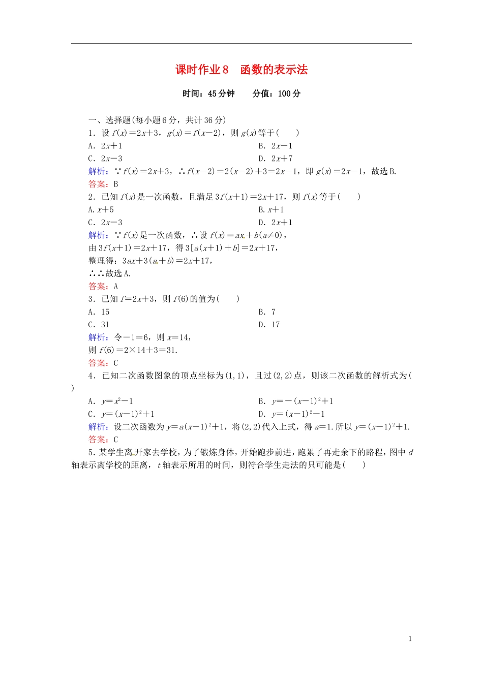 高中数学 1.2.2.2函数的表示法课时作业 新人教版必修1-新人教版高一必修1数学试题_第1页