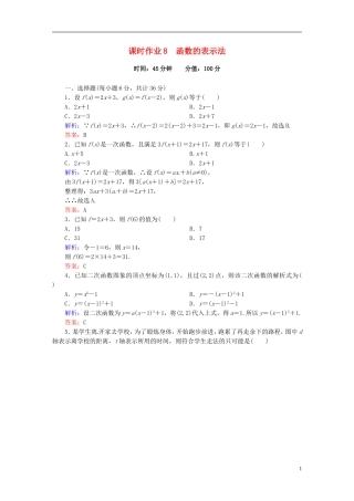 高中数学 1.2.2.2函数的表示法课时作业 新人教版必修1-新人教版高一必修1数学试题