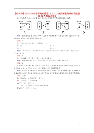 高中数学 1.2.2.2分段函数与映射当堂演练 新人教版必修1-新人教版高一必修1数学试题