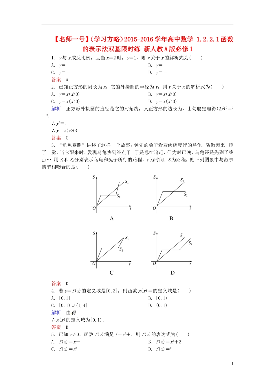 高中数学 1.2.2.1函数的表示法双基限时练 新人教A版必修1-新人教A版高一必修1数学试题_第1页