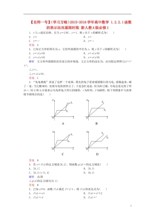 高中数学 1.2.2.1函数的表示法双基限时练 新人教A版必修1-新人教A版高一必修1数学试题