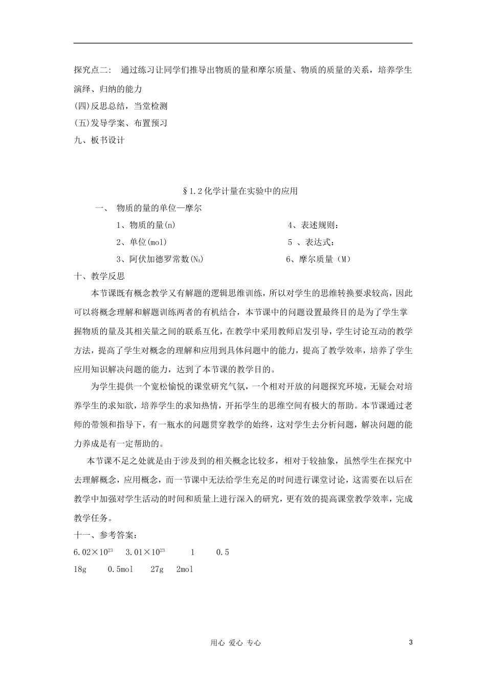 山东省临清市四所高中化学 第1章 第2节 化学计量在实验中的应用（第1课时）教案 新人教版必修1_第3页