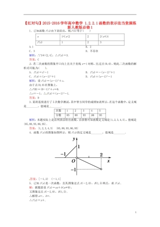 高中数学 1.2.2.1函数的表示法当堂演练 新人教版必修1-新人教版高一必修1数学试题