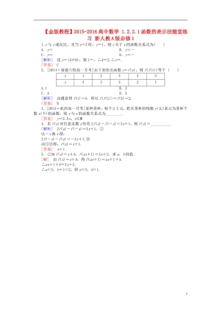 高中数学 1.2.2.1函数的表示法随堂练习 新人教A版必修1-新人教A版高一必修1数学试题