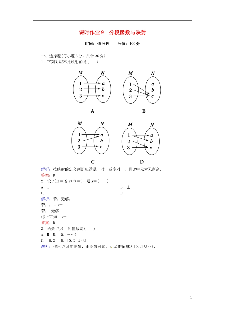 高中数学 1.2.2.2分段函数与映射课时作业 新人教版必修1-新人教版高一必修1数学试题_第1页