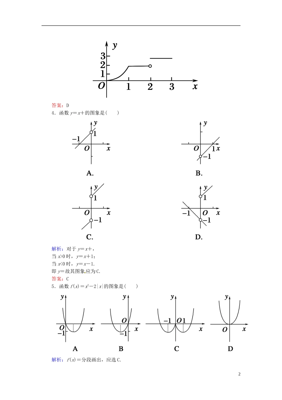 高中数学 1.2.2.2分段函数与映射课时作业 新人教版必修1-新人教版高一必修1数学试题_第2页