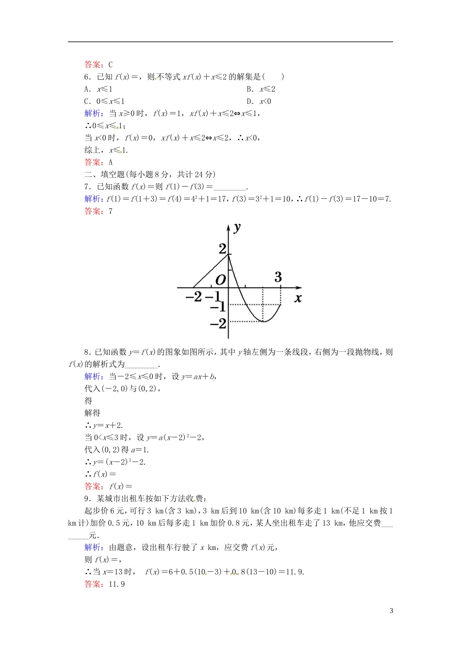 高中数学 1.2.2.2分段函数与映射课时作业 新人教版必修1-新人教版高一必修1数学试题_第3页