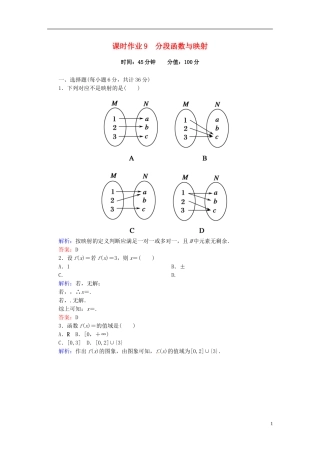 高中数学 1.2.2.2分段函数与映射课时作业 新人教版必修1-新人教版高一必修1数学试题