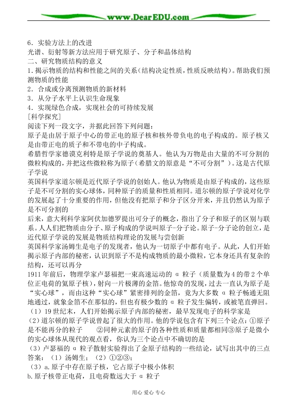 苏教版高中化学选修3专题一 揭示物质结构的奥秘教案_第2页