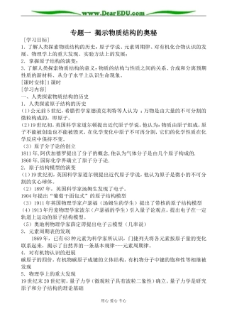 苏教版高中化学选修3专题一 揭示物质结构的奥秘教案