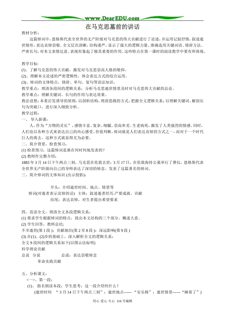 高中语文在马克思墓前的讲话教案3 苏教版 必修4_第1页