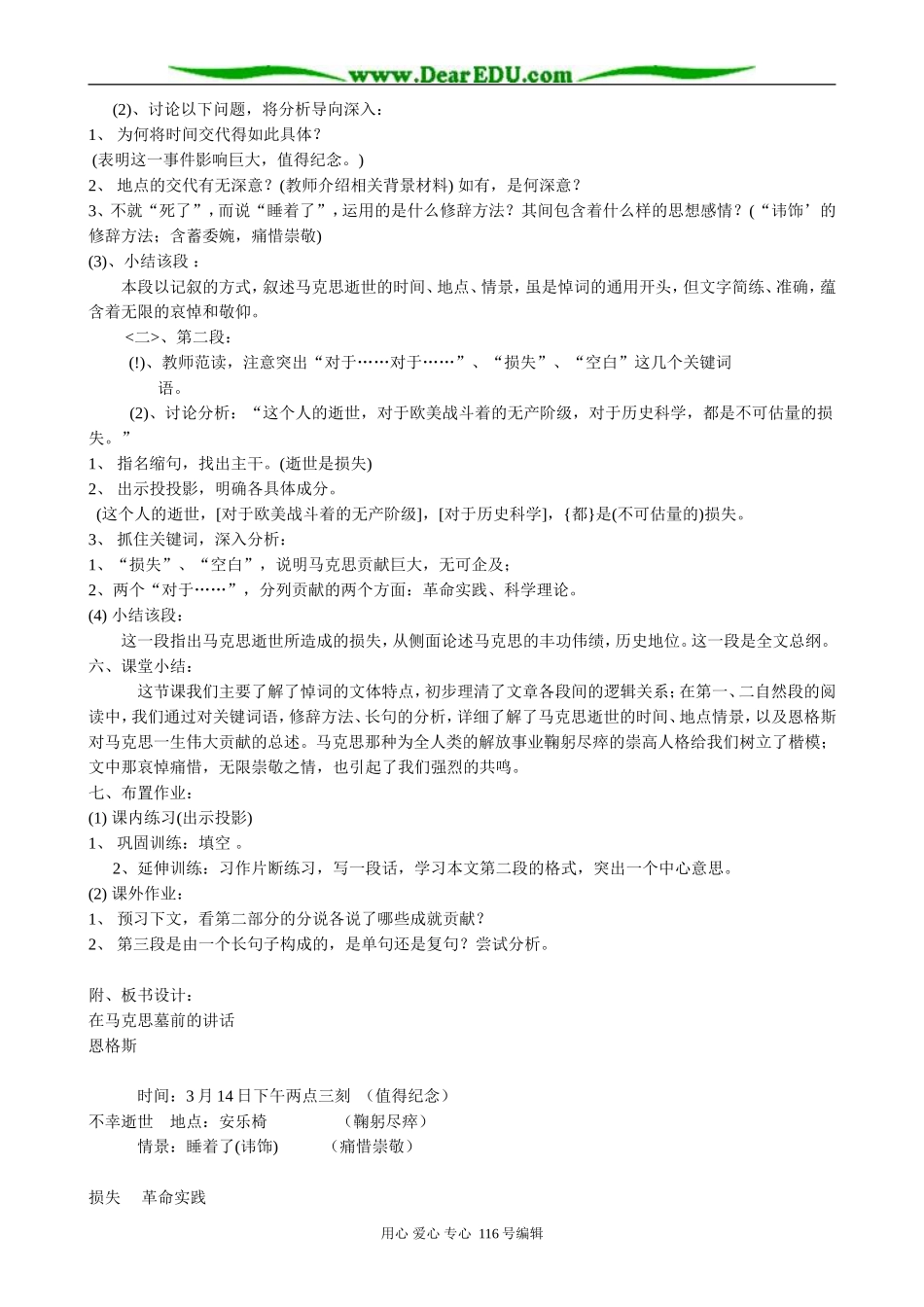 高中语文在马克思墓前的讲话教案3 苏教版 必修4_第2页
